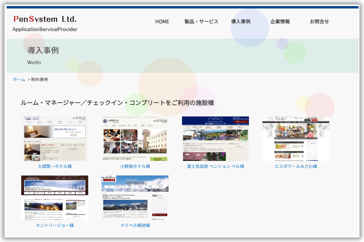 企業サイトのイメージ